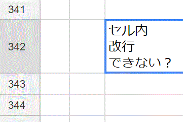 Iphone スプレッドシート 改行