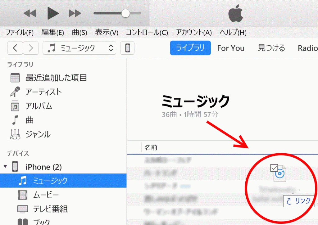 Iphoneに曲が入らない