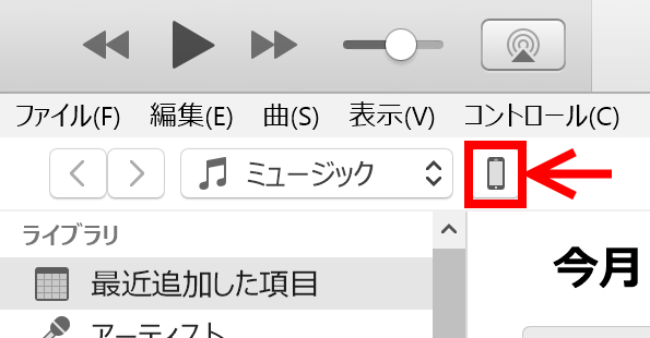 Iphoneに曲が入らない