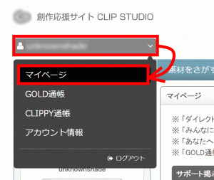 Clip Studioの再インストール