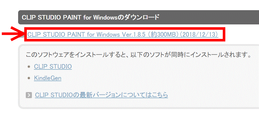Clip Studioの再インストール